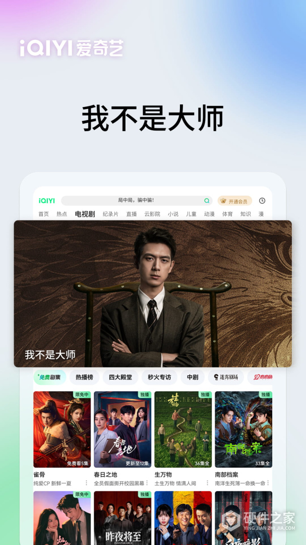 爱奇艺Pad
