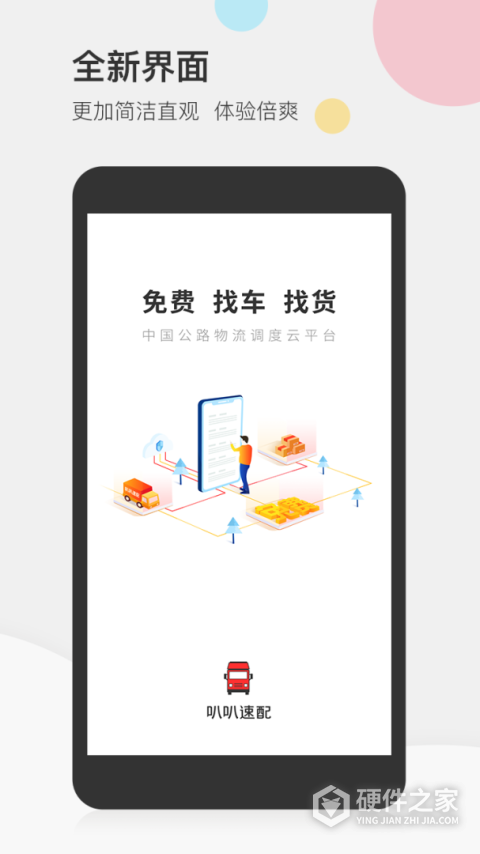 叭叭速配司机版app