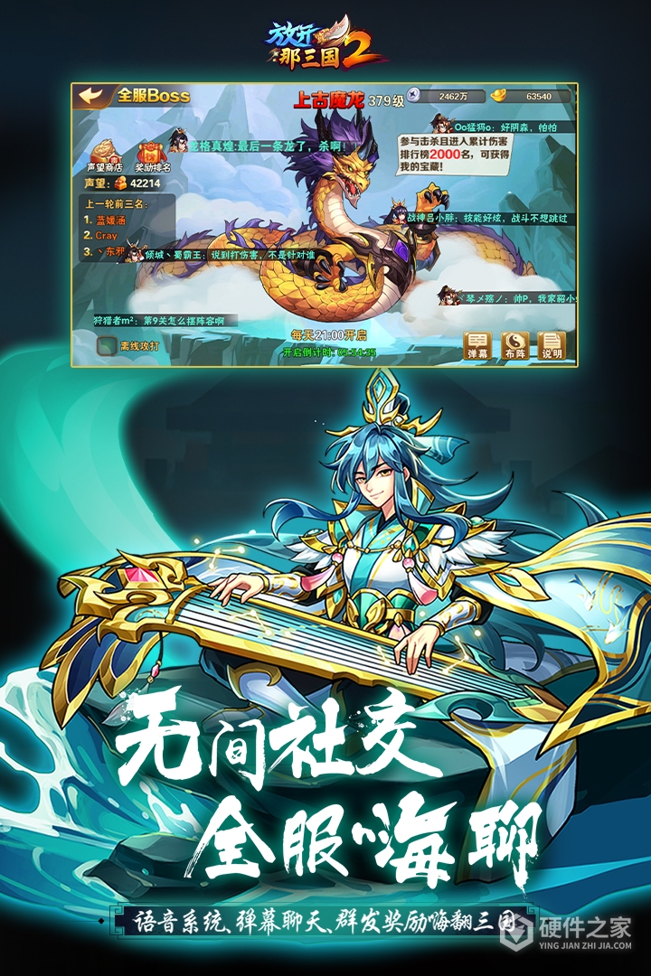 放开那三国2最新版