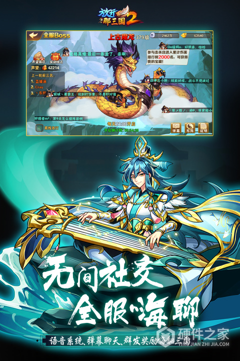 放开那三国2最新版