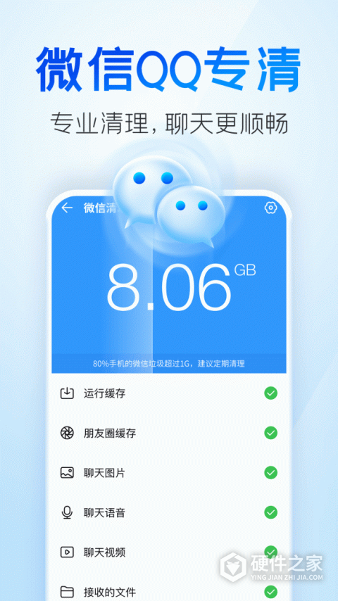 2345清理王app