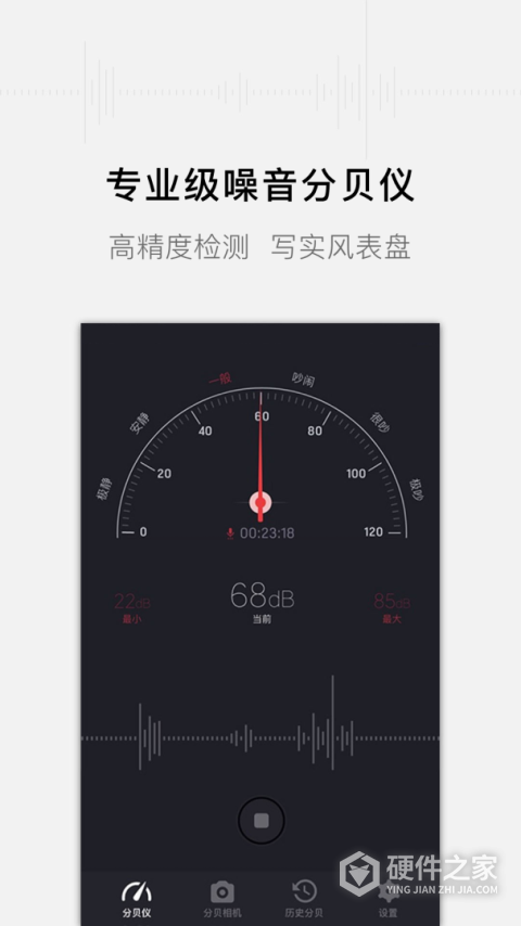 噪音分贝测试仪最新版