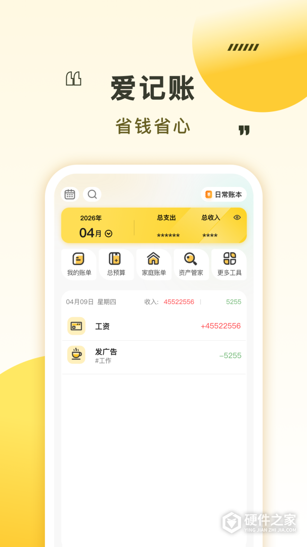 点滴记账