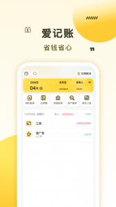 点滴记账