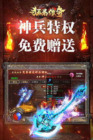 狂暴传奇超变版