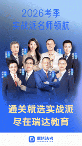 瑞达法考