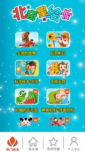 北奇星绘本