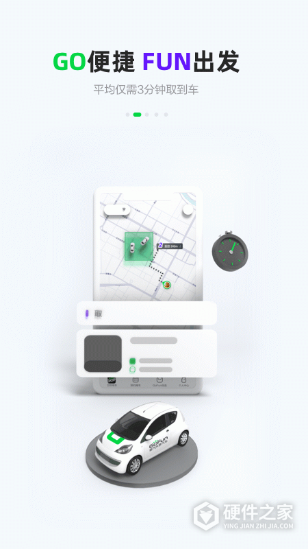 Gofun出行app