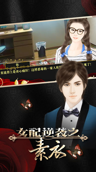 女配逆袭之素衣游戏