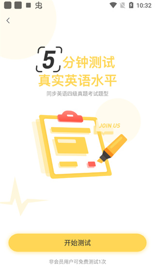 英语四级君app