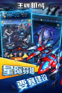 王牌机战离线版