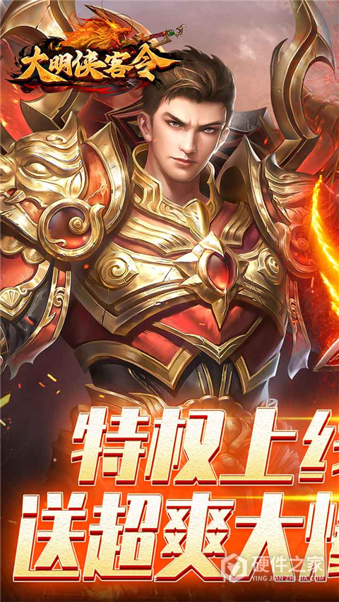大明侠客令果盘版