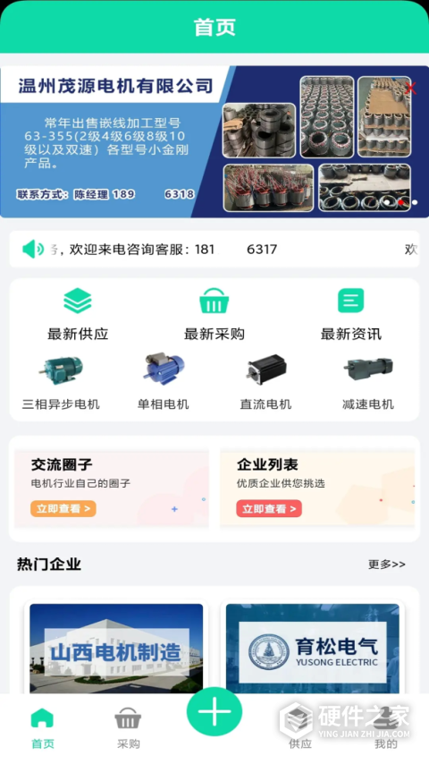 电机圈最新版