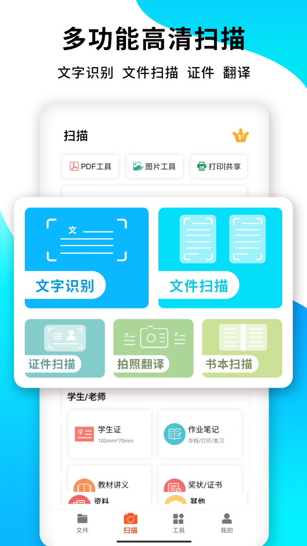 PDF扫描王官方版