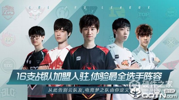 英雄联盟电竞经理国服版