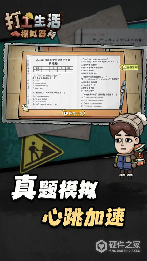 打工生活模拟器2022最新版