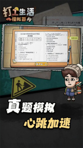 打工生活模拟器2022最新版