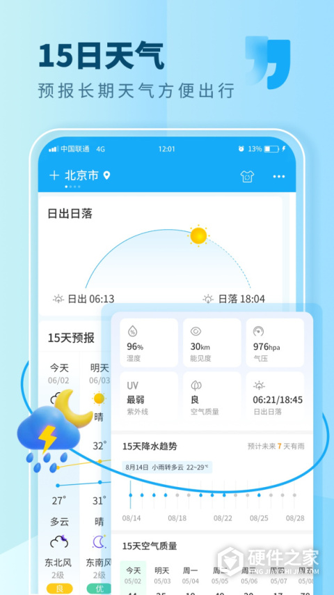 本地天气