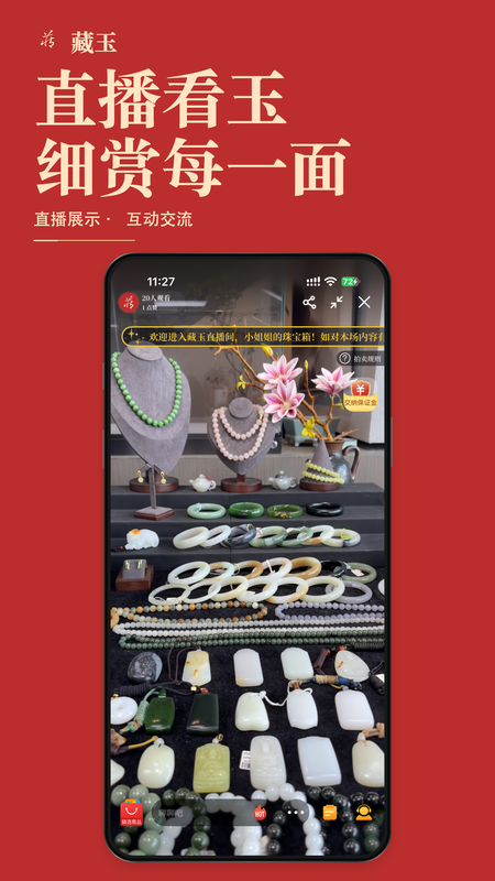 藏玉app