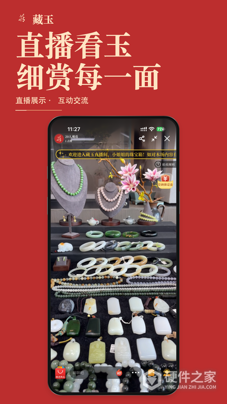 藏玉app