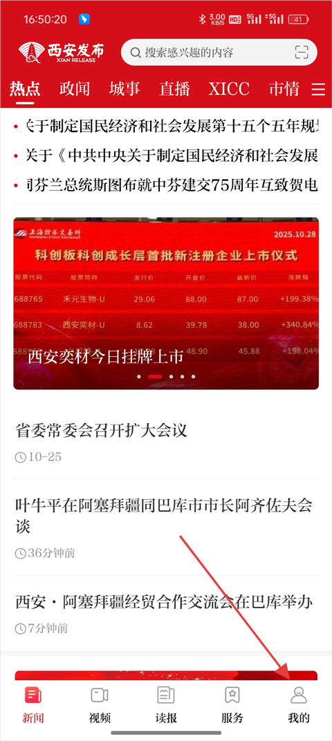 西安发布app