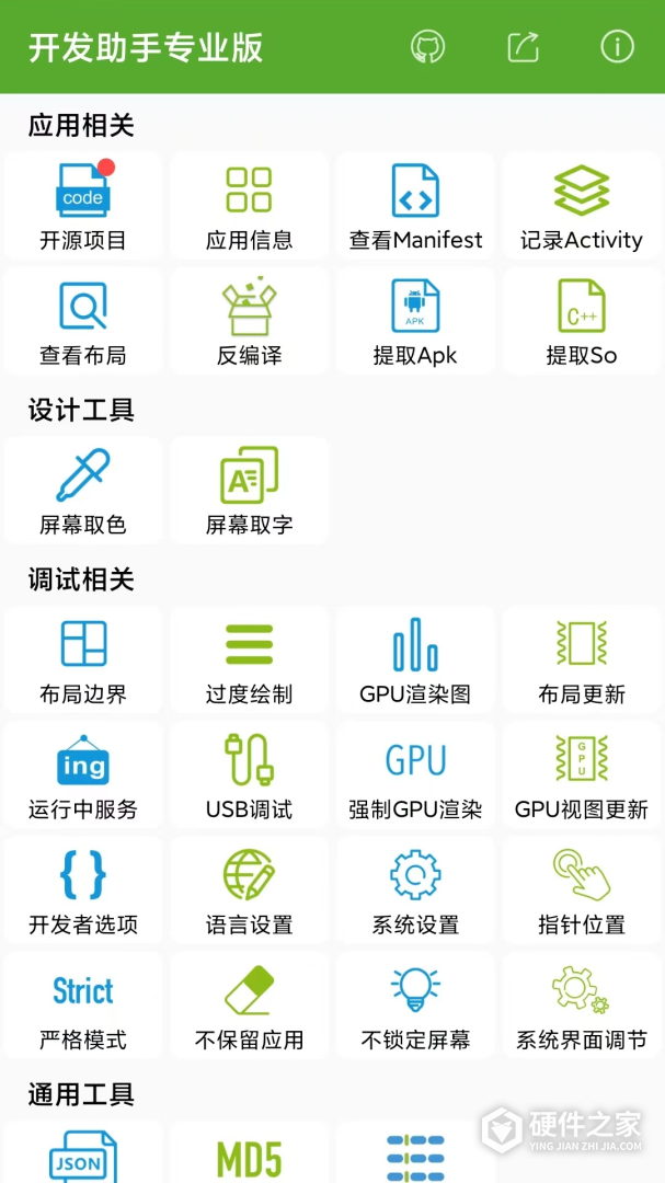 开发助手
