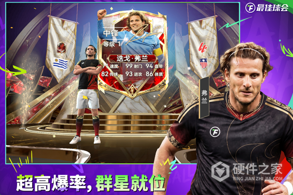 最佳球会最新版