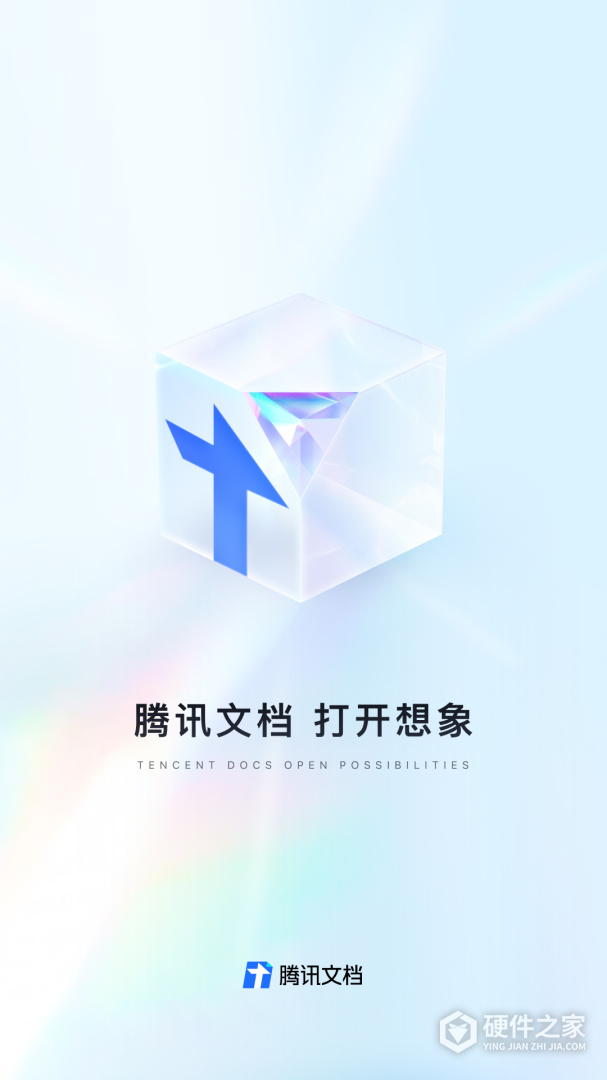 腾讯文档最新版