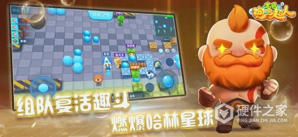 全民泡泡超人华为版