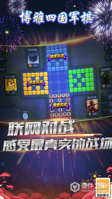 博雅四国军棋