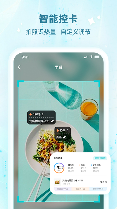 好轻体脂秤App