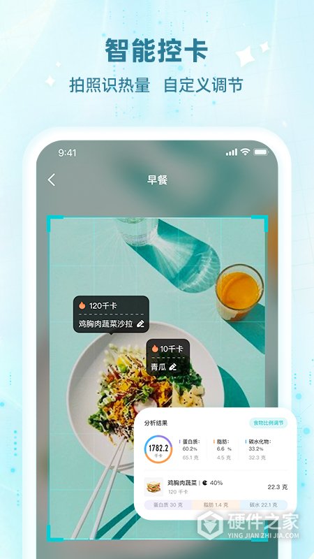 好轻体脂秤App