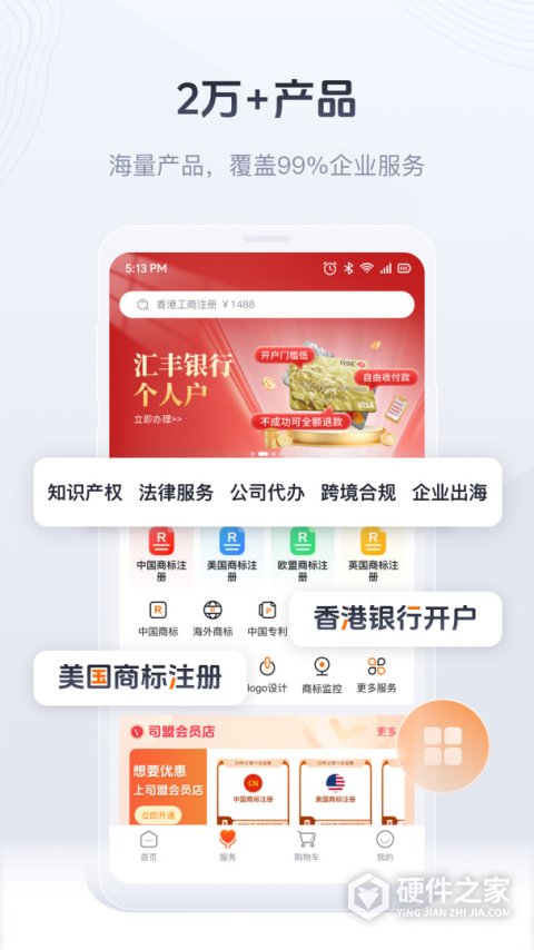 司盟企服手机客户端