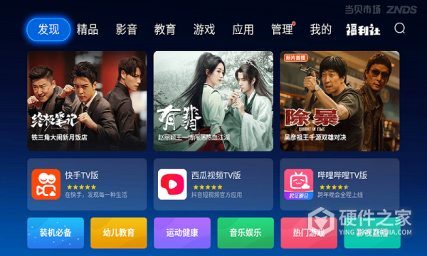 当贝市场TCL版