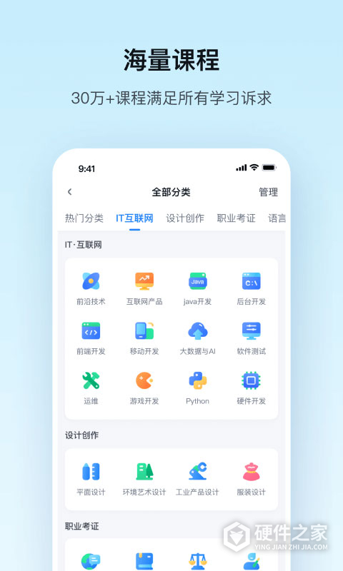 腾讯课堂学生版