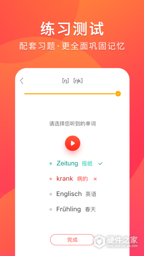 德语入门app