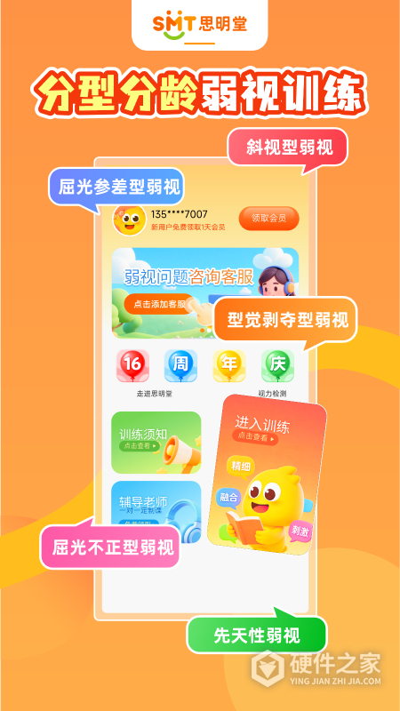 弱视训练