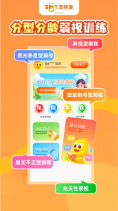 弱视训练