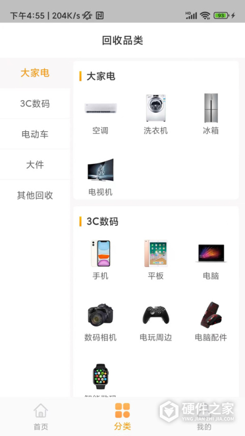 嗨回收app官方版