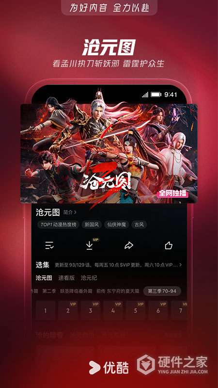优酷视频大字版