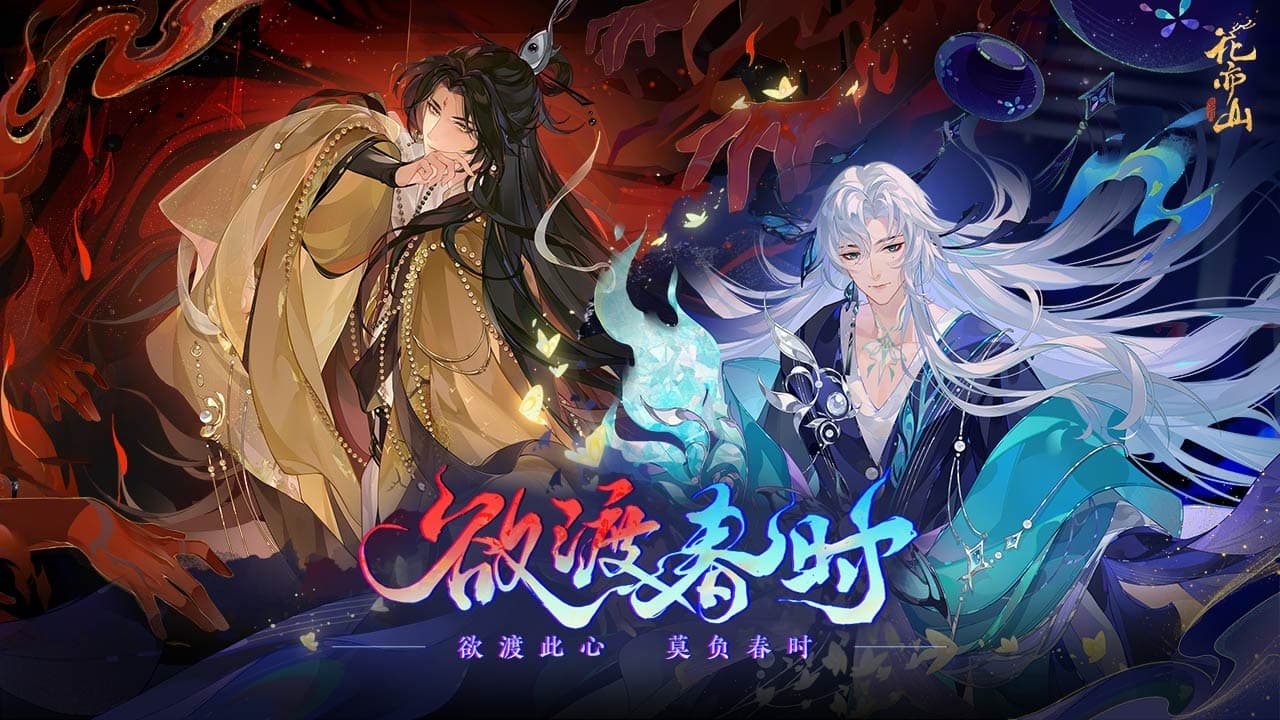 花亦山心之月b服版