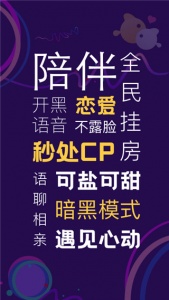 音对语聊速配版