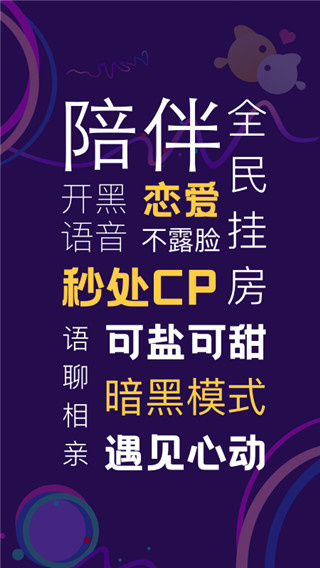 音对语聊速配版