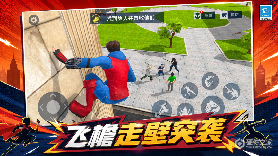城市英雄归来