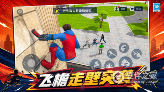 城市英雄归来