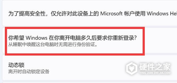 win11睡眠唤醒密码设置教程