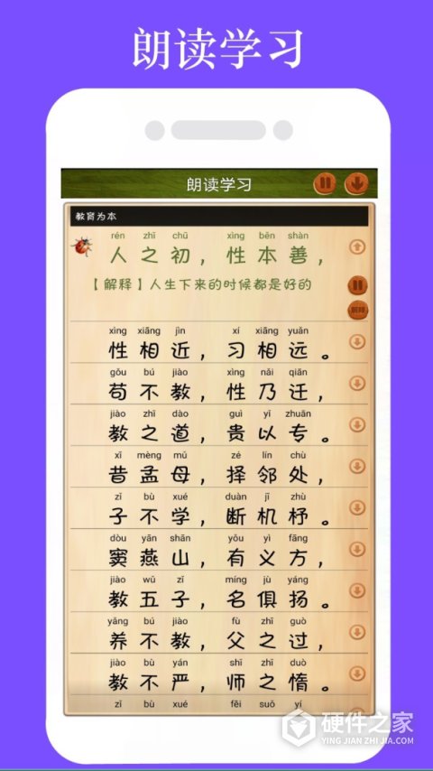 三字经全文朗读