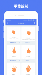 自定义手势控制