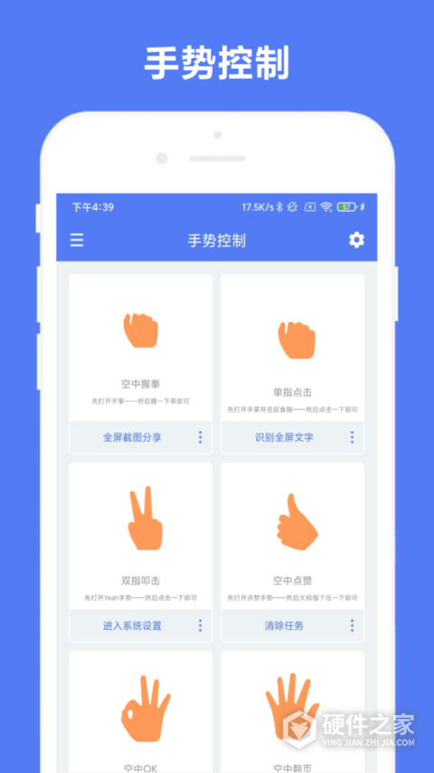 自定义手势控制app