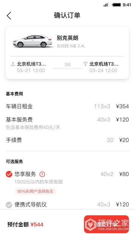 首汽租车app